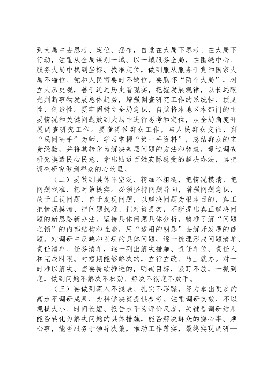 读书班专题辅导:学习调查研究方法论、认识论、实践论.docx,第4页预览