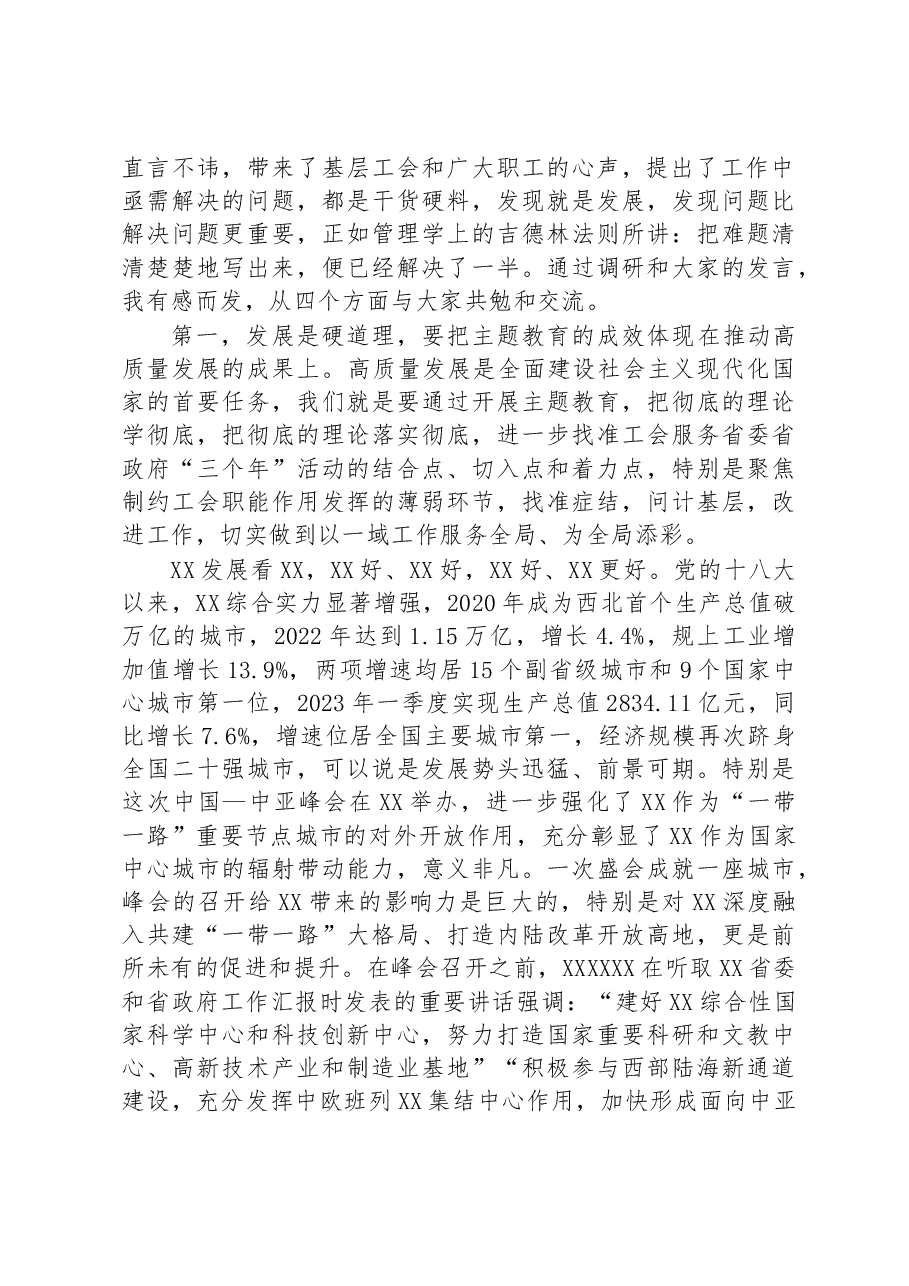 在调研工作座谈会上的讲话.docx,第2页预览