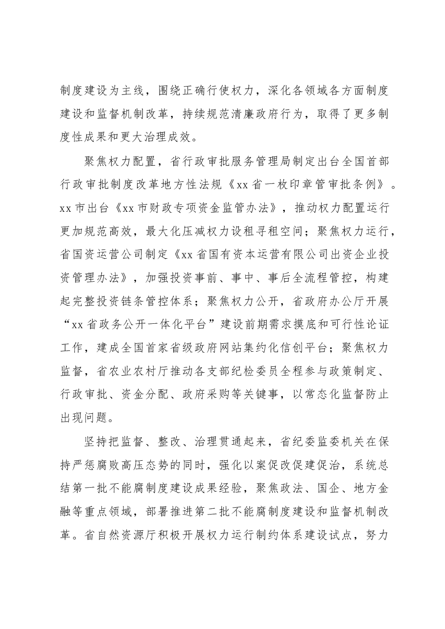 （4篇）政治生态整治工作总结材料汇编.docx，第4页预览