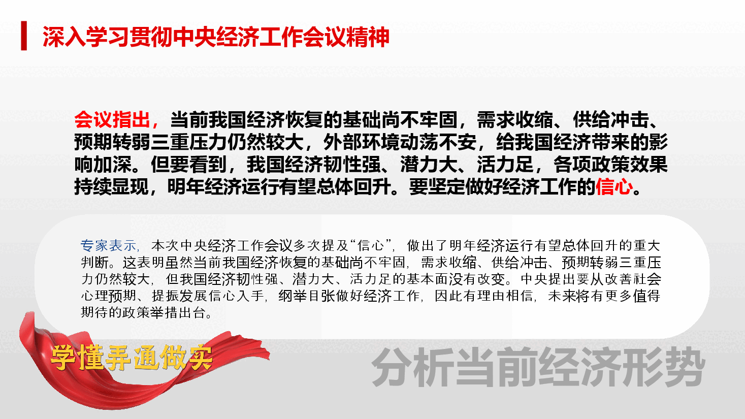 深入学习贯彻中央经济工作会议精神PPT模板.pptx,第4页预览