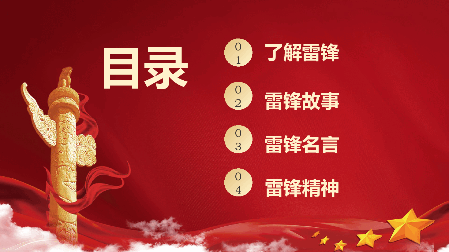 弘杨雷锋精神PPT模板.pptx,第2页预览