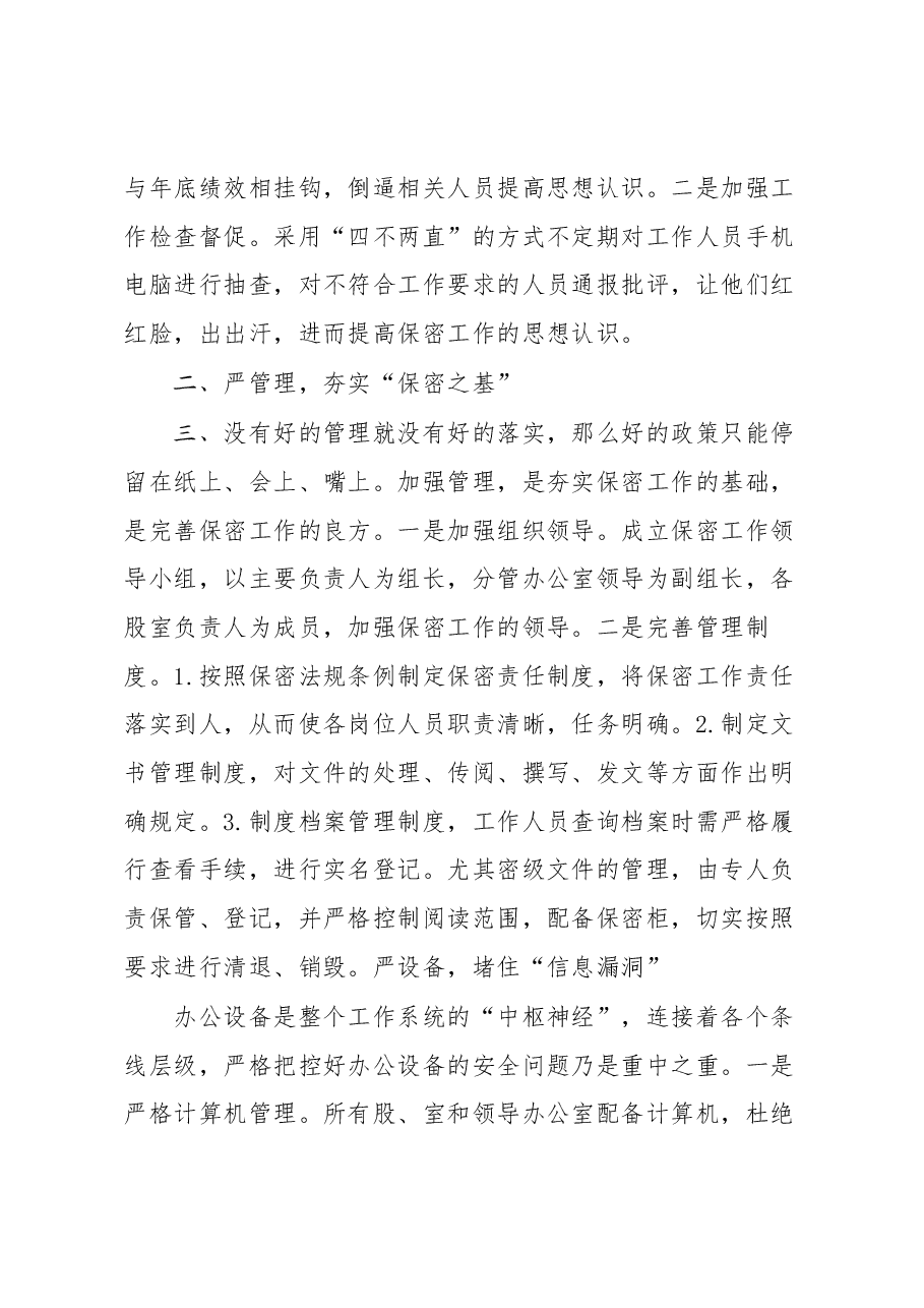 人武保密工作调研.docx,第4页预览