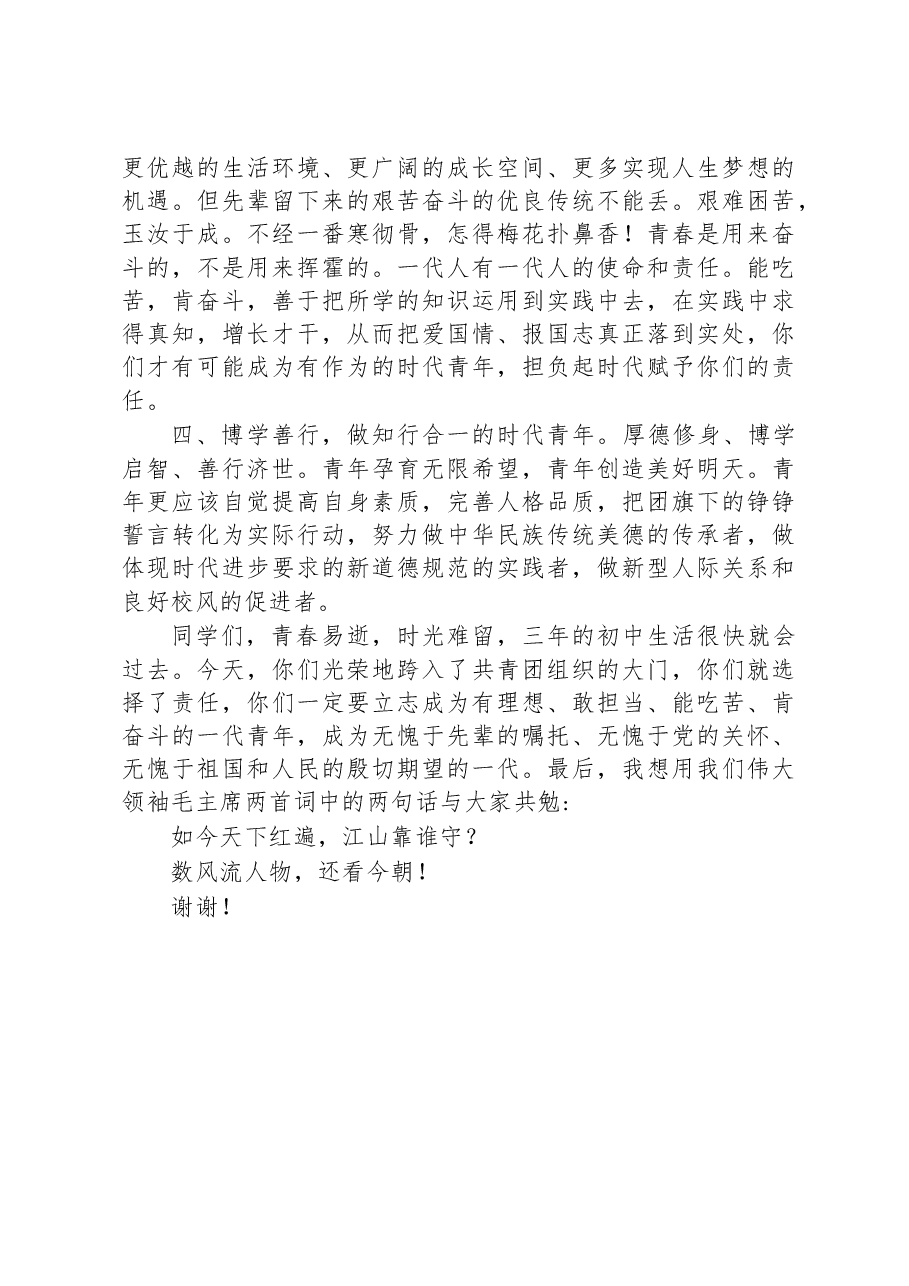 在新团员入团仪式上的讲话.docx，第2页预览