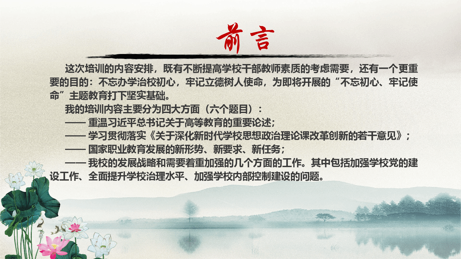 国风干部教师培训讲稿PPT模板.pptx,第2页预览
