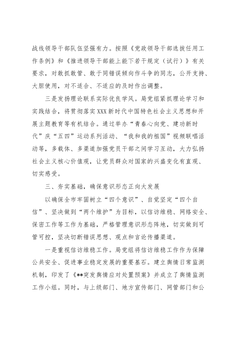 关于局意识形态工作总结的报告.docx,第3页预览