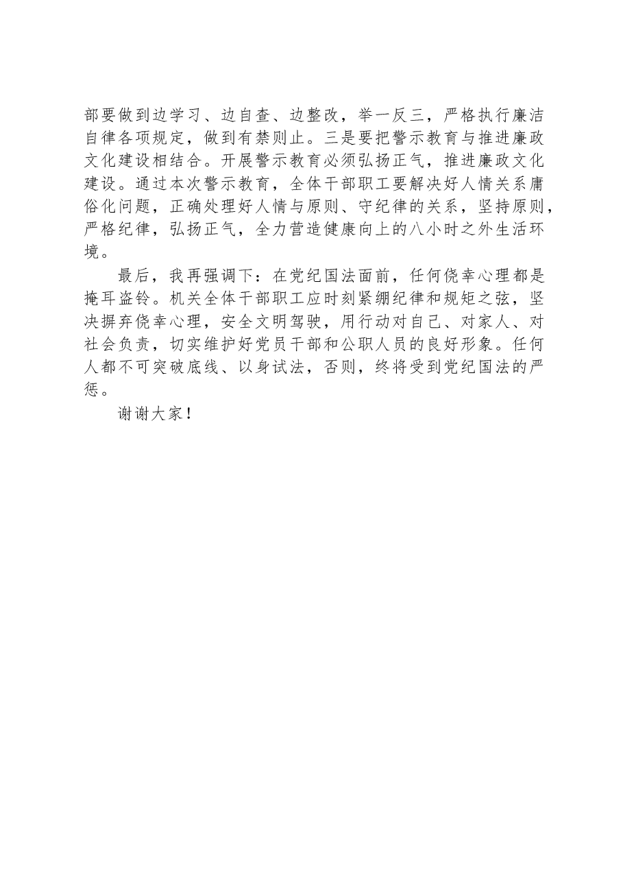 书记在以案四说警示教育大会上的总结讲话.docx,第3页预览