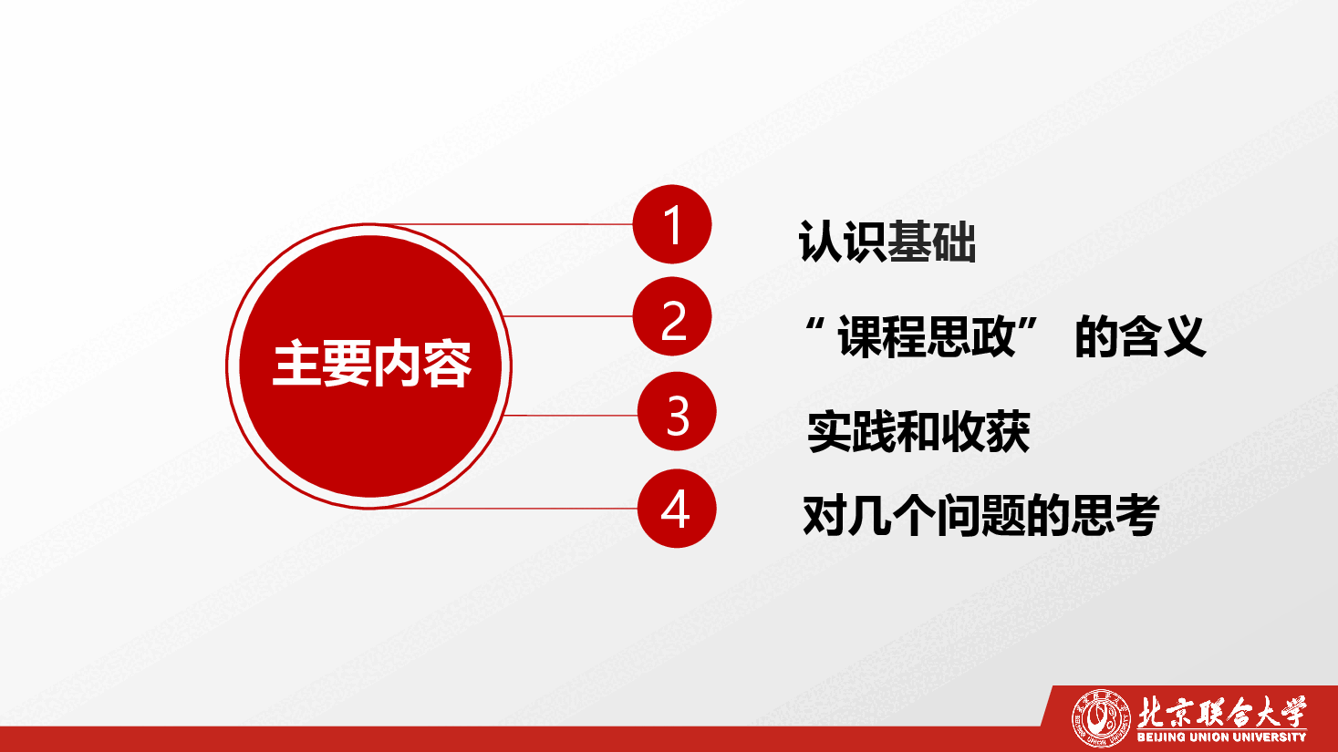 经典红色PPT模板深化“课程思政”建设,落实立德树人根本任务.pptx,第2页预览