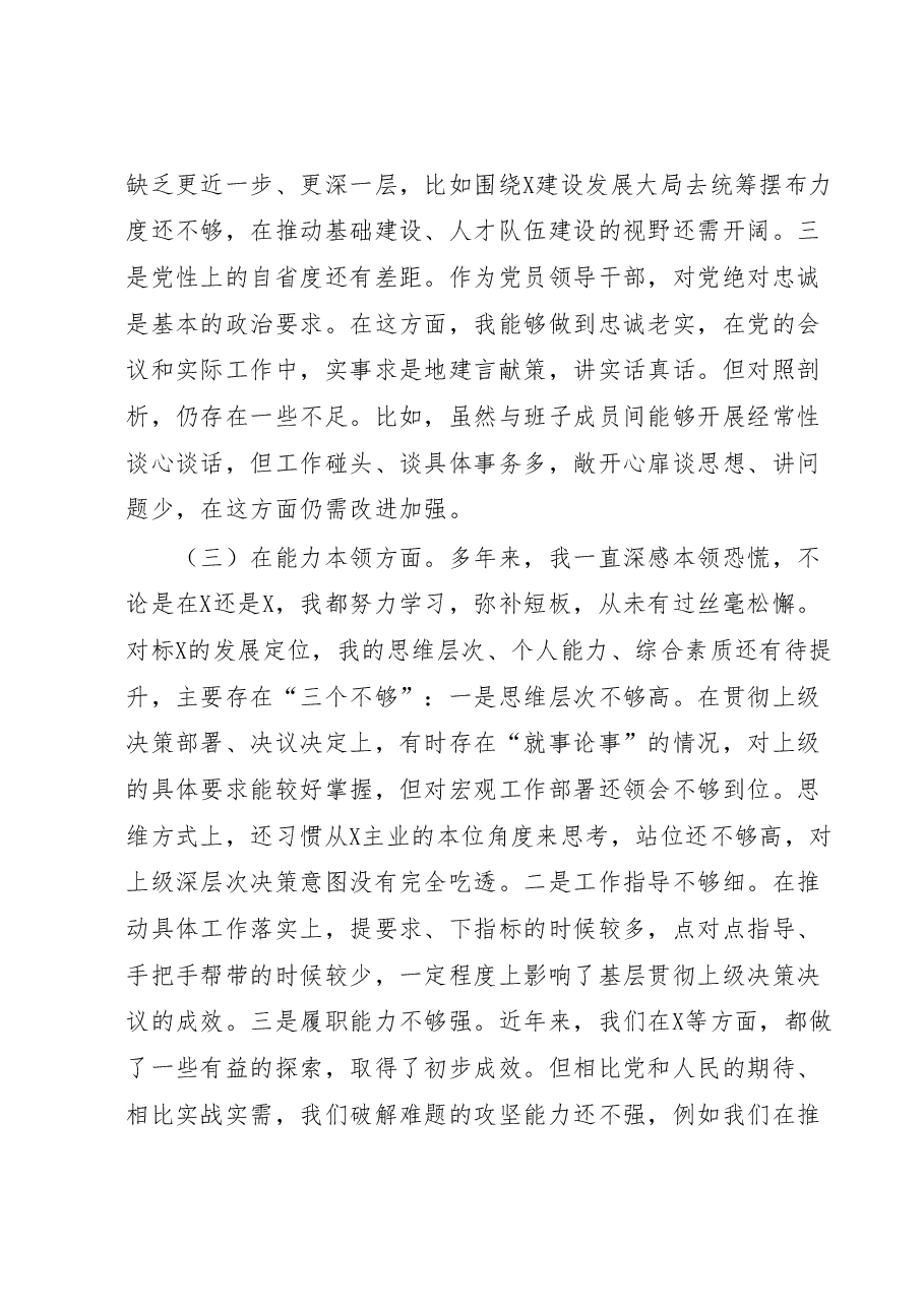 2023年主题教育党性分析报告问题清单.docx，第3页预览