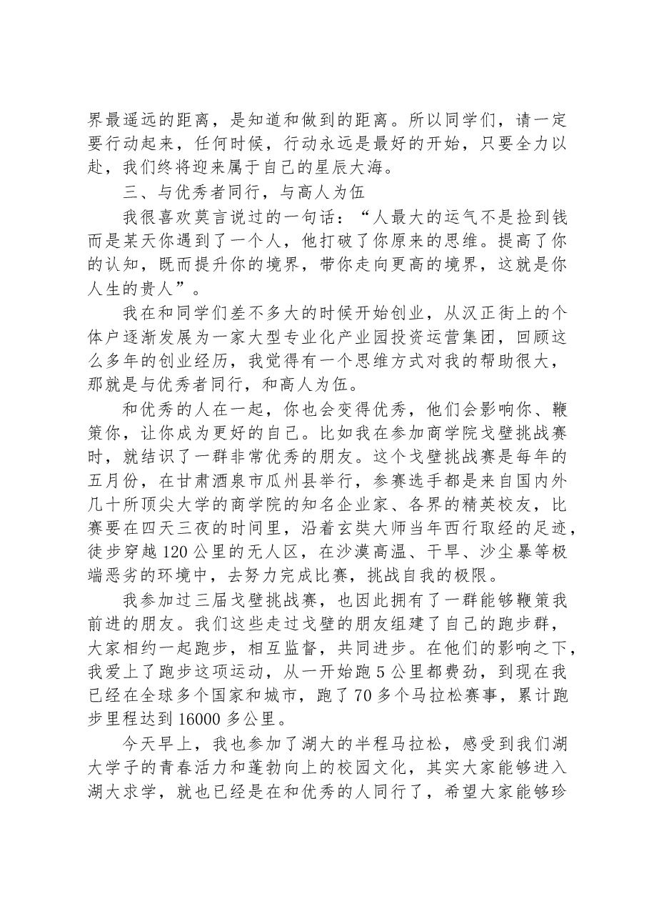 保持热爱,共赴山海——在校友奖学奖教金颁发仪式上的讲话.docx,第4页预览