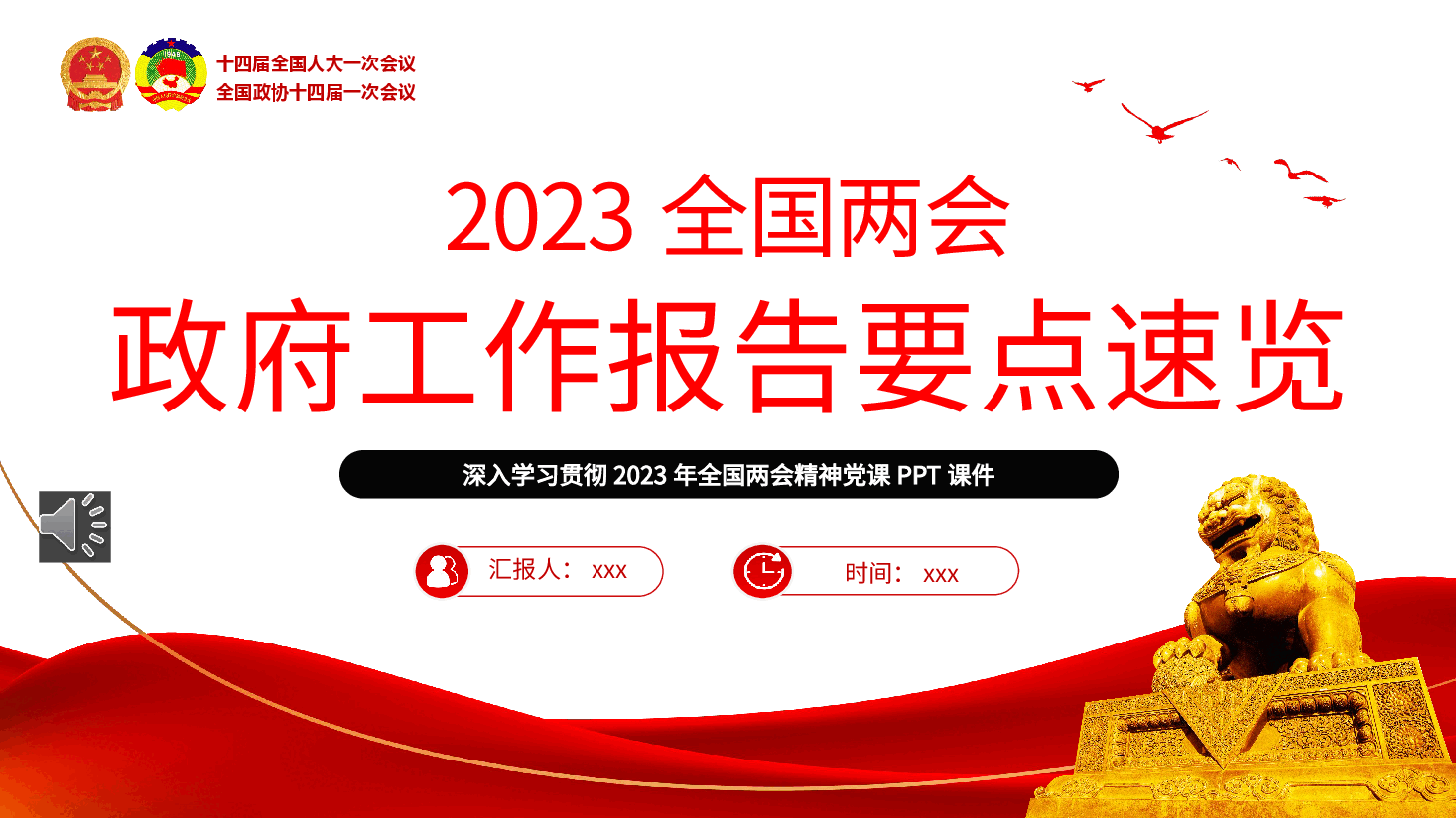 简约风2023政府工作报告要点速览PPT模板.pptx,第1页预览