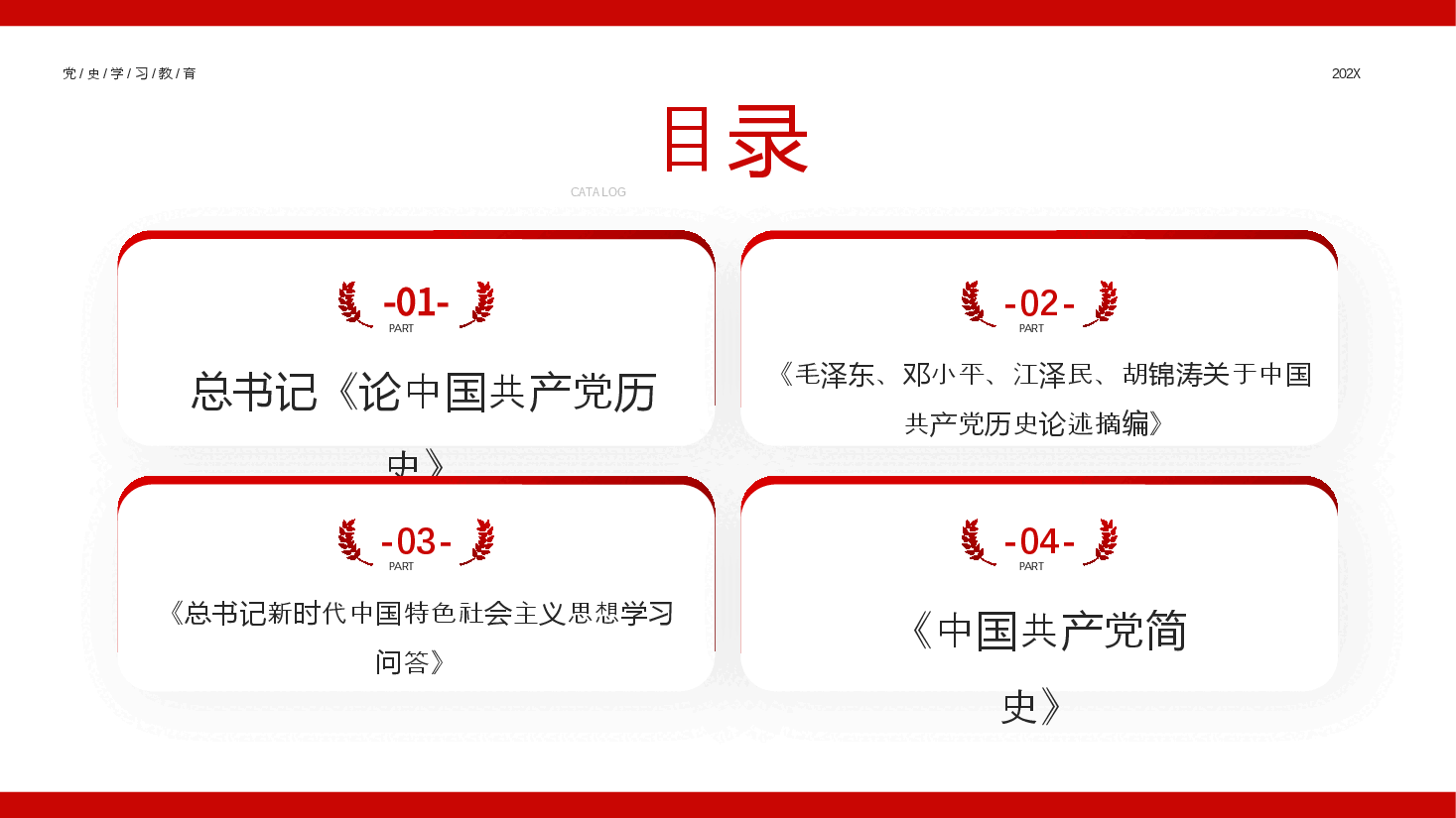 红色喜庆党史学习读书分享心得体会PPT课件模板.pptx,第3页预览
