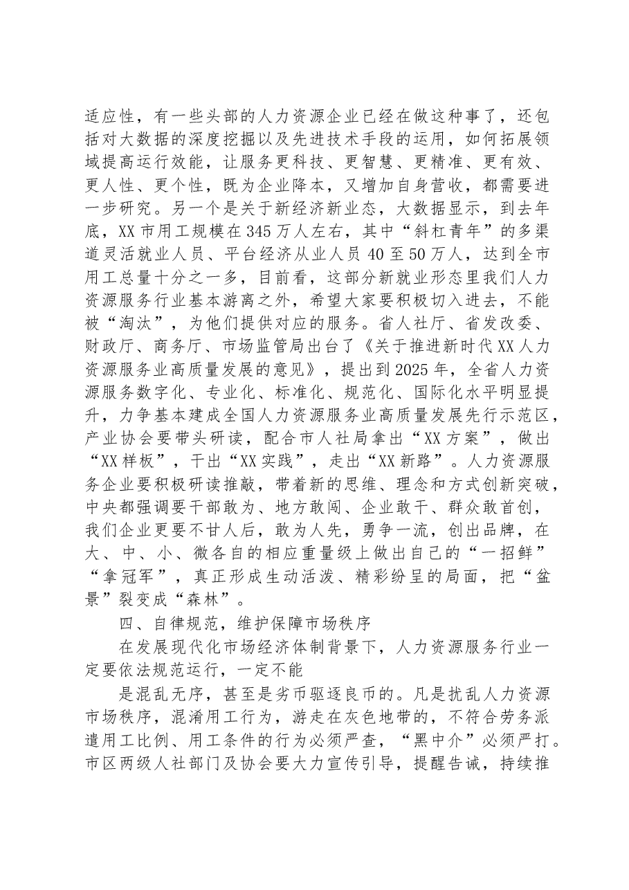 在调研全区人力资源服务业发展工作座谈会上的讲话.docx,第3页预览