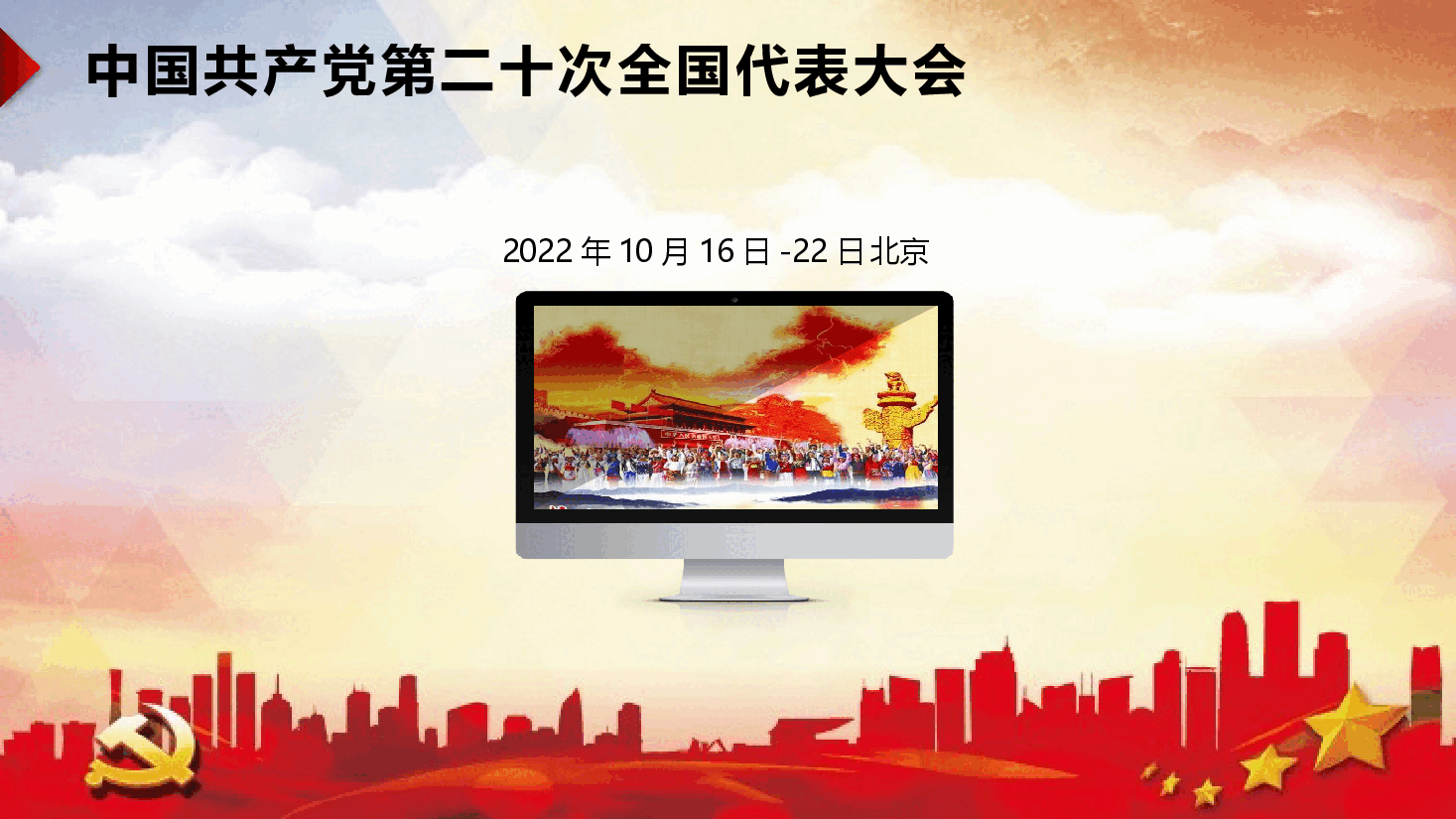 党课:学习二十大会议精神 争做新时代优秀党员PPT模板.pptx,第2页预览