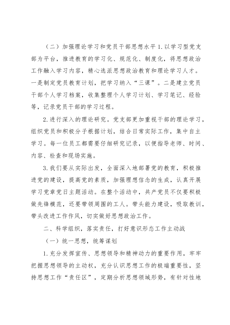 意识形态工作主题党课讲稿：持续推进意识形态工作有助于加强党建阵地建设.docx，第2页预览