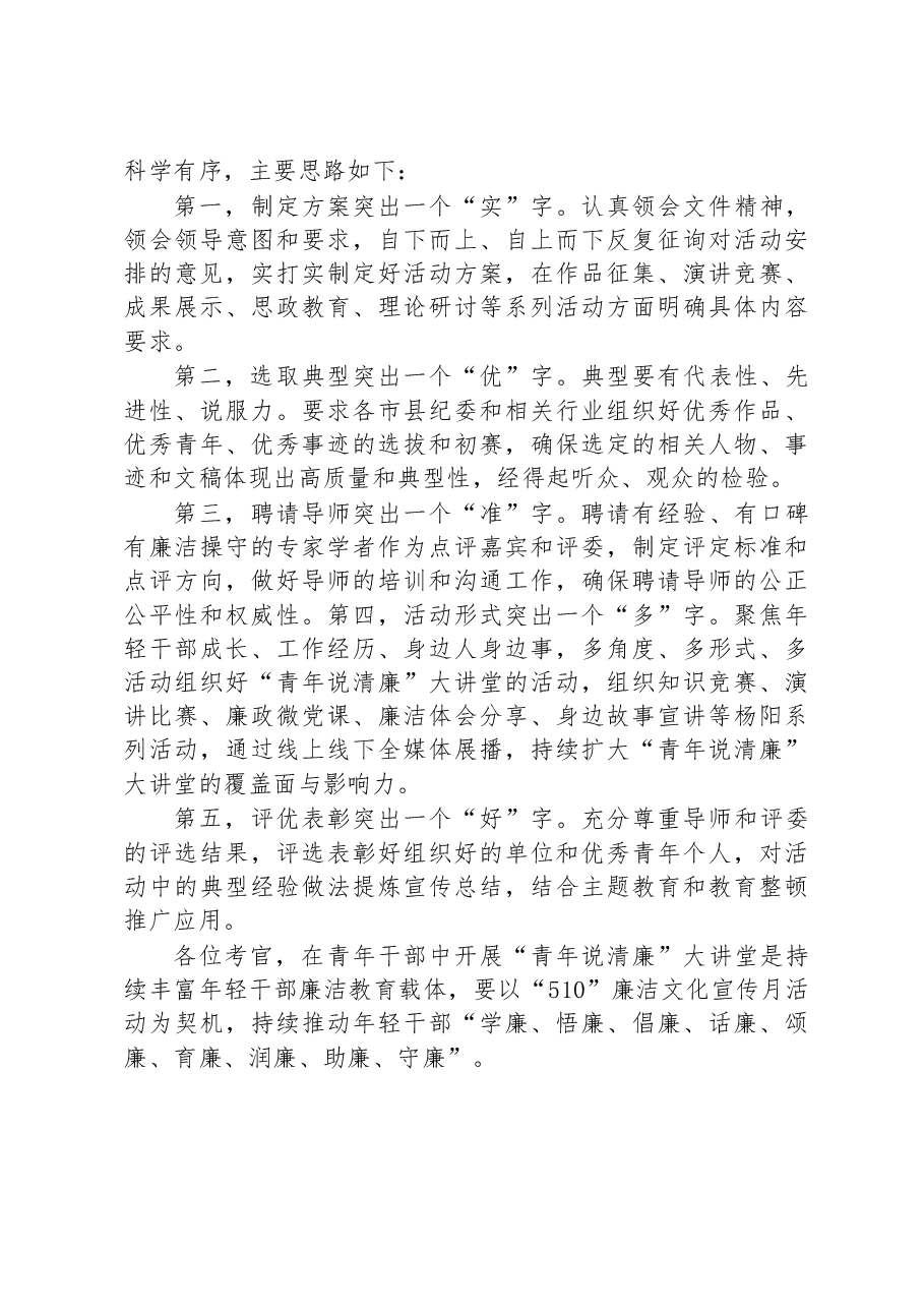 2023年5月14日四川省纪委监委遴选面试真题及解析.docx，第3页预览