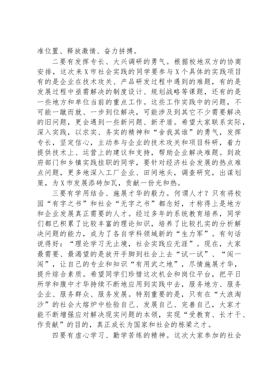 在全市大学生社会实践动员见面会上的讲话.docx,第2页预览