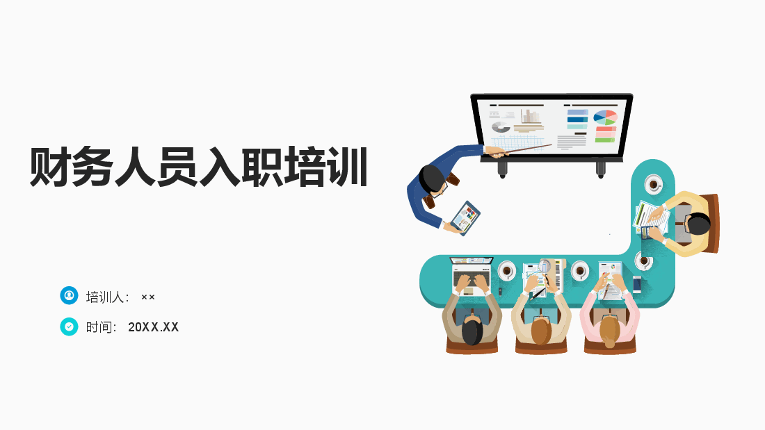 蓝色简约财务人员入职培训PPT模板.pptx,第1页预览
