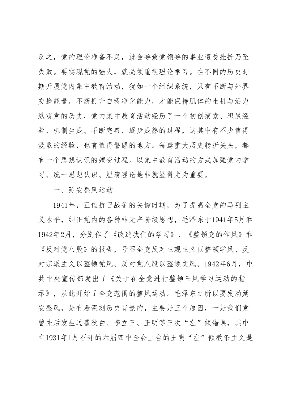 主题教育专题党课暨交流发言材料.docx,第2页预览