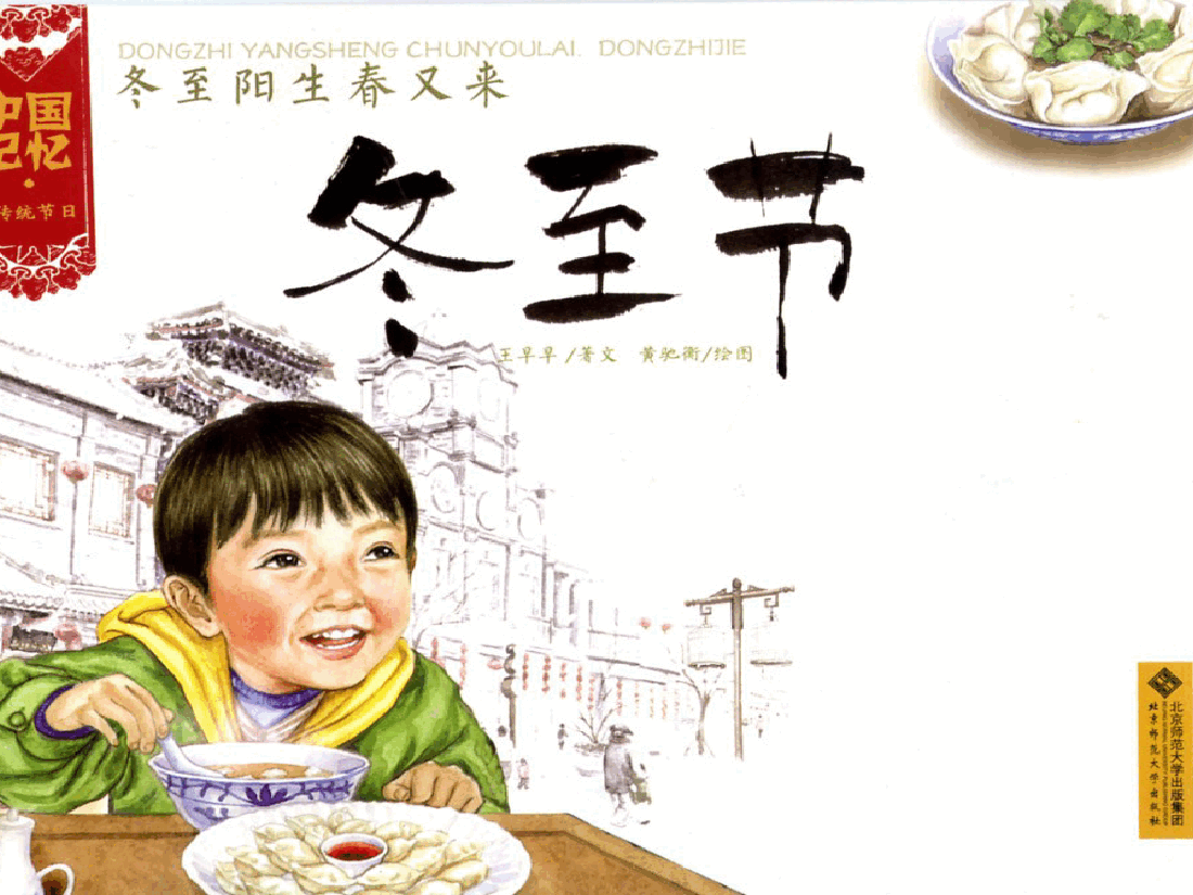 国风冬至绘本PPT模板.ppt,第1页预览