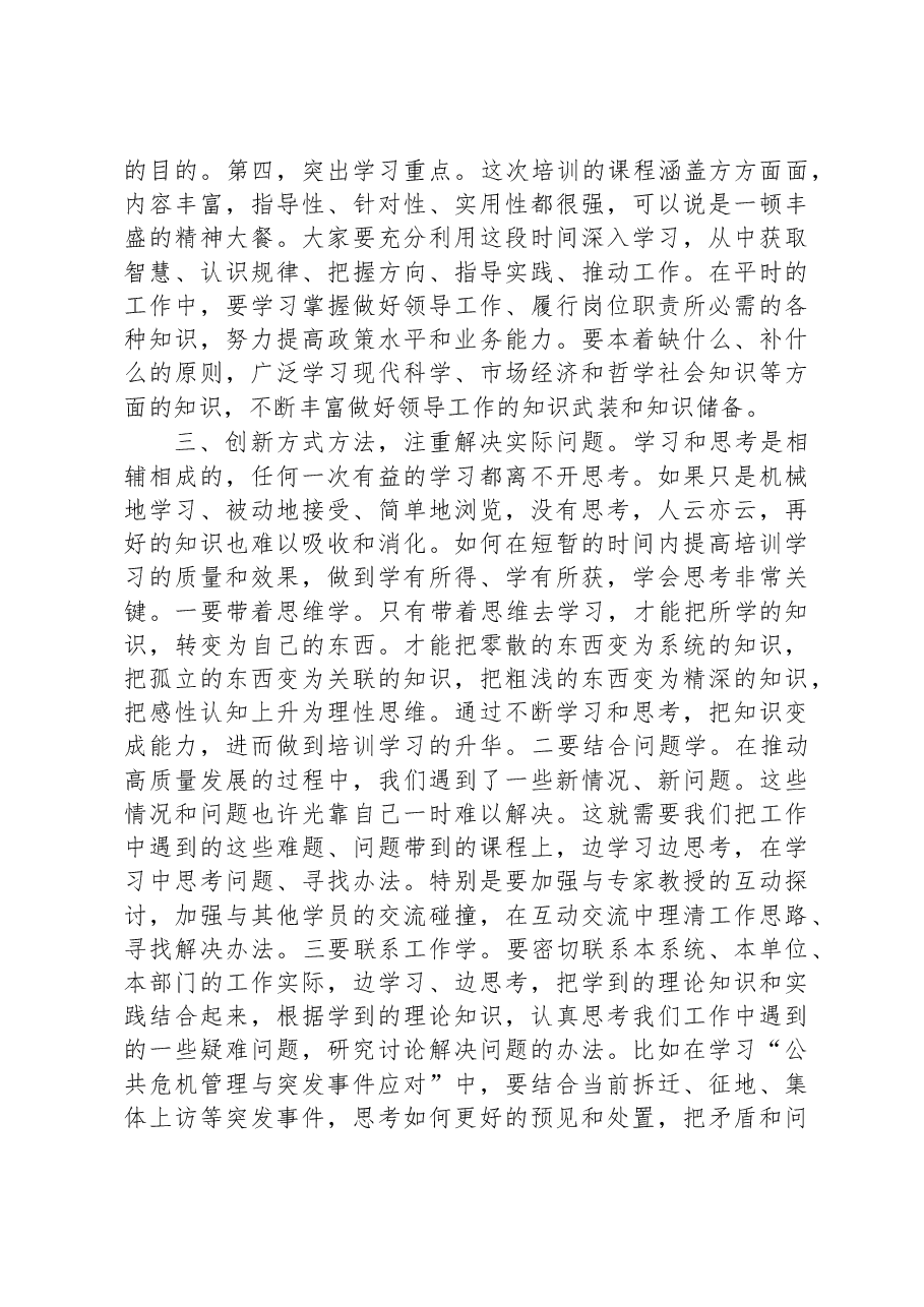 在全市党政领导干部研修班开班式上的讲话.docx,第3页预览