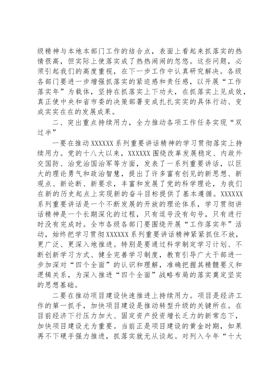 在2023年县委“工作落实年”协调推进会暨领导小组第二次会议上的讲话.docx,第3页预览