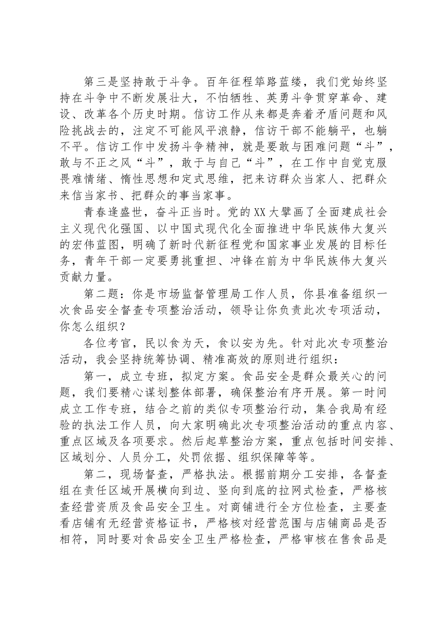 2023年4月15日新疆区直遴选面试真题及解析.docx，第2页预览