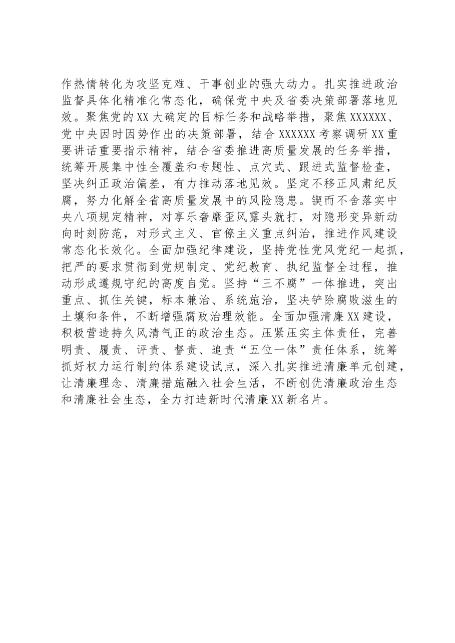 纪检专题党课:推动纪检监察工作高质量发展.docx,第4页预览