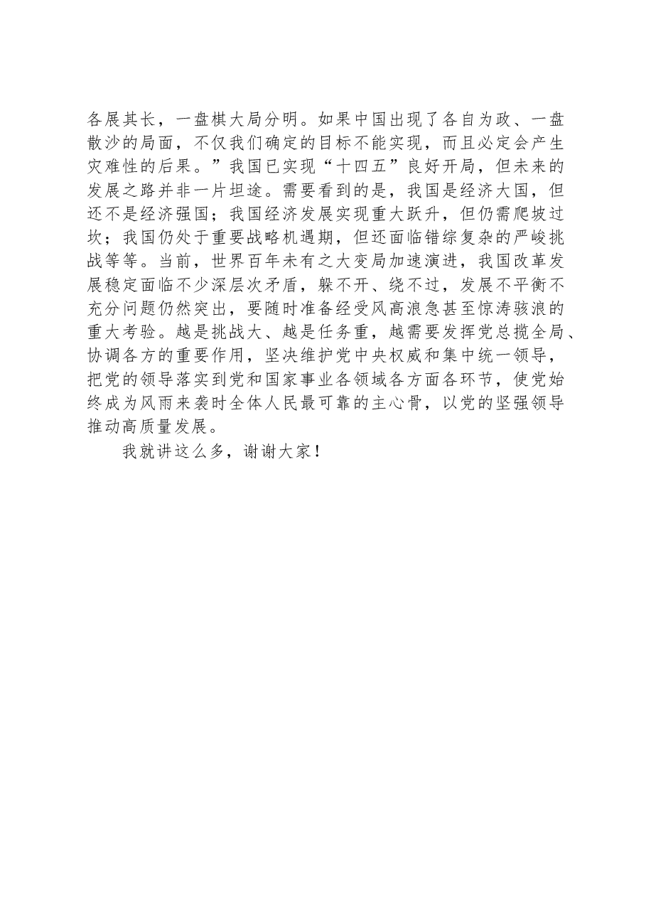 微党课:推动高质量发展,必须坚持和加强党的全面领导.docx,第4页预览
