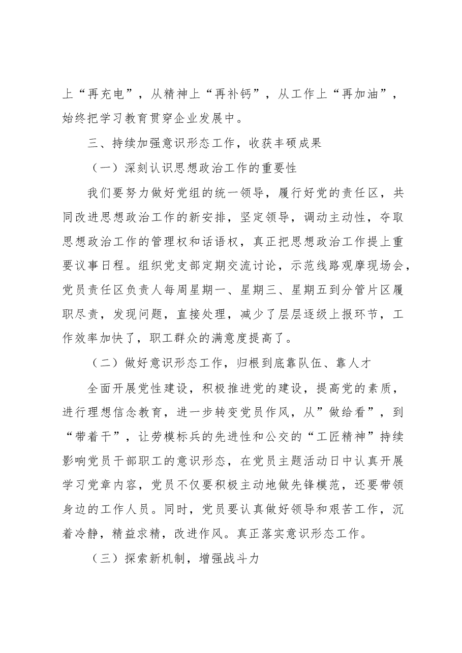 意识形态工作主题党课讲稿：持续推进意识形态工作有助于加强党建阵地建设.docx，第4页预览