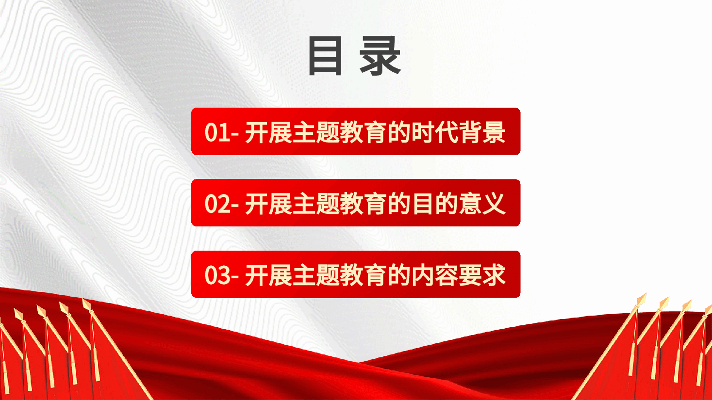 红白简约党内主题教育党课讲稿PPT模板.pptx,第4页预览