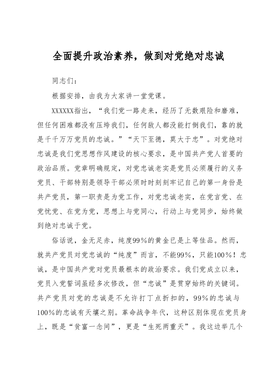 主题教育专题党课暨交流研讨.docx,第1页预览