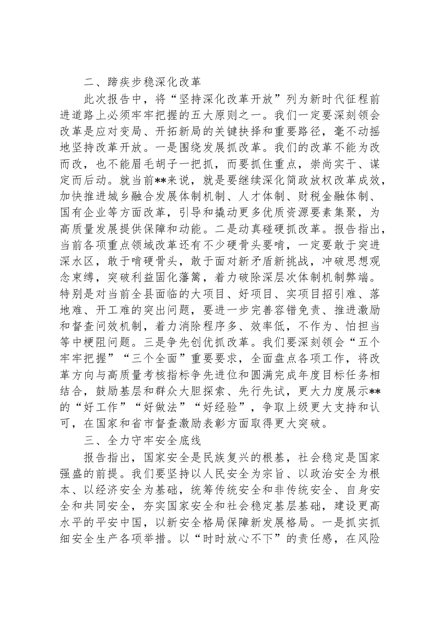 (2篇)2023年在县委理论中心组党的大会精神专题读书班上的发言.docx,第2页预览