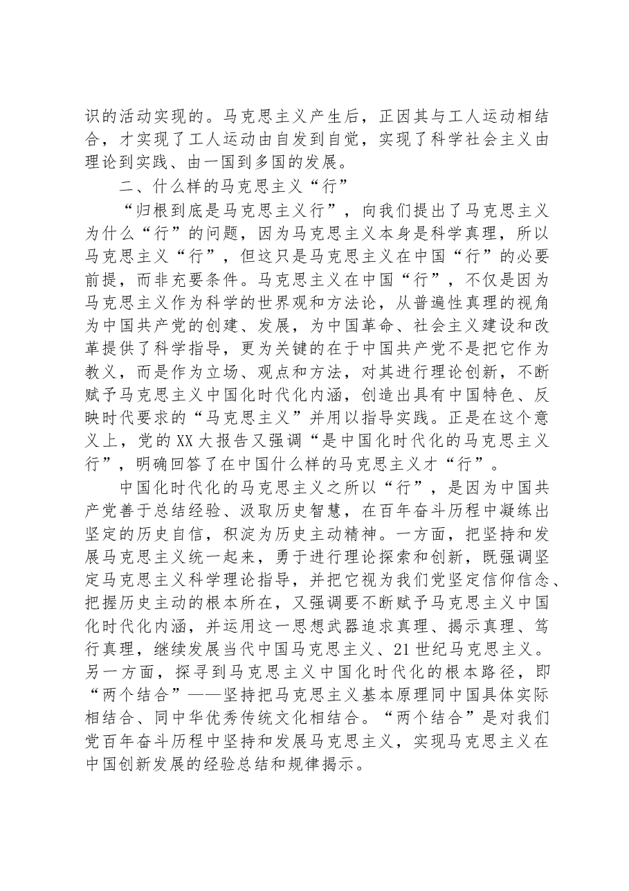 党课:把握“行”的深刻意蕴勇担“行”的历史责任.docx,第3页预览