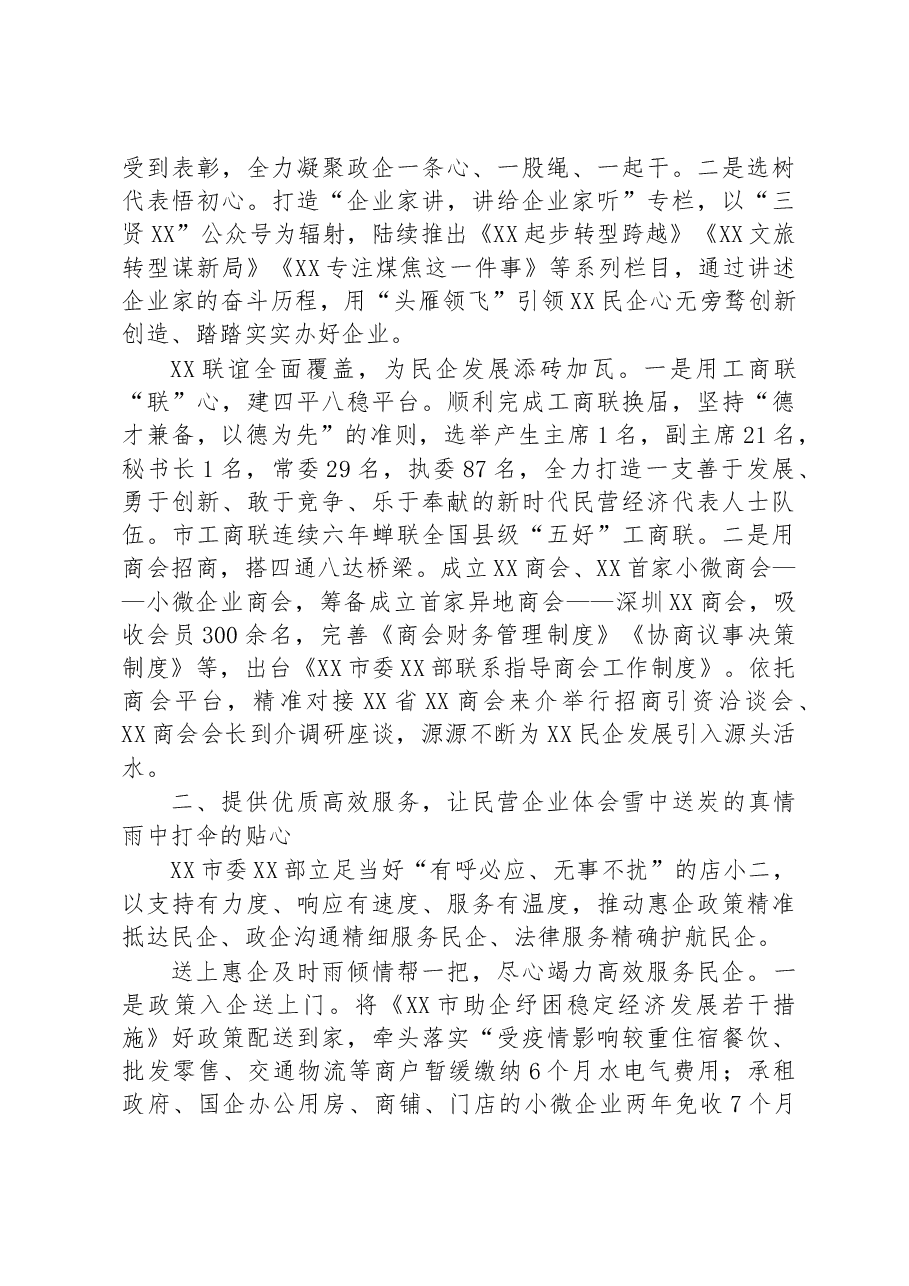 某市推动民企在高质量发展工作报告.docx，第2页预览