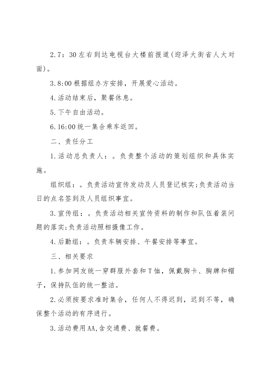 2022年退休人员活动实施策划方案.docx,第4页预览