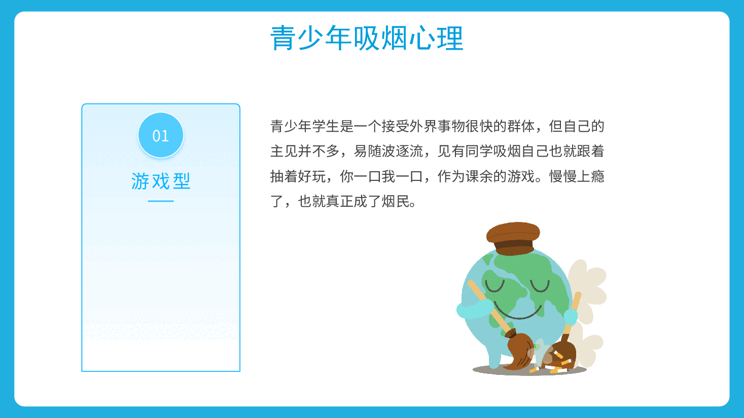 蓝色清新风校园禁烟主题班会PPT模板.pptx，第4页预览