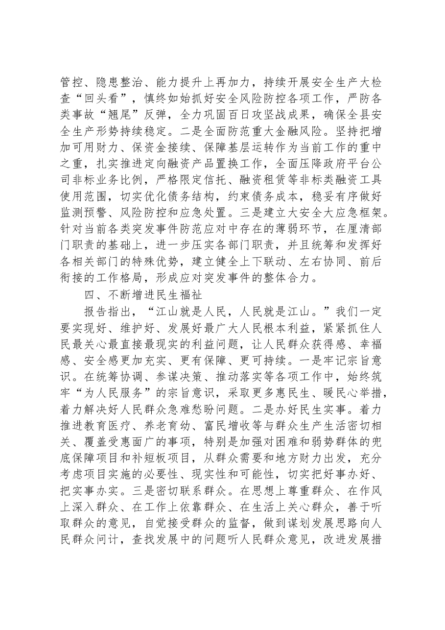 (2篇)2023年在县委理论中心组党的大会精神专题读书班上的发言.docx,第3页预览