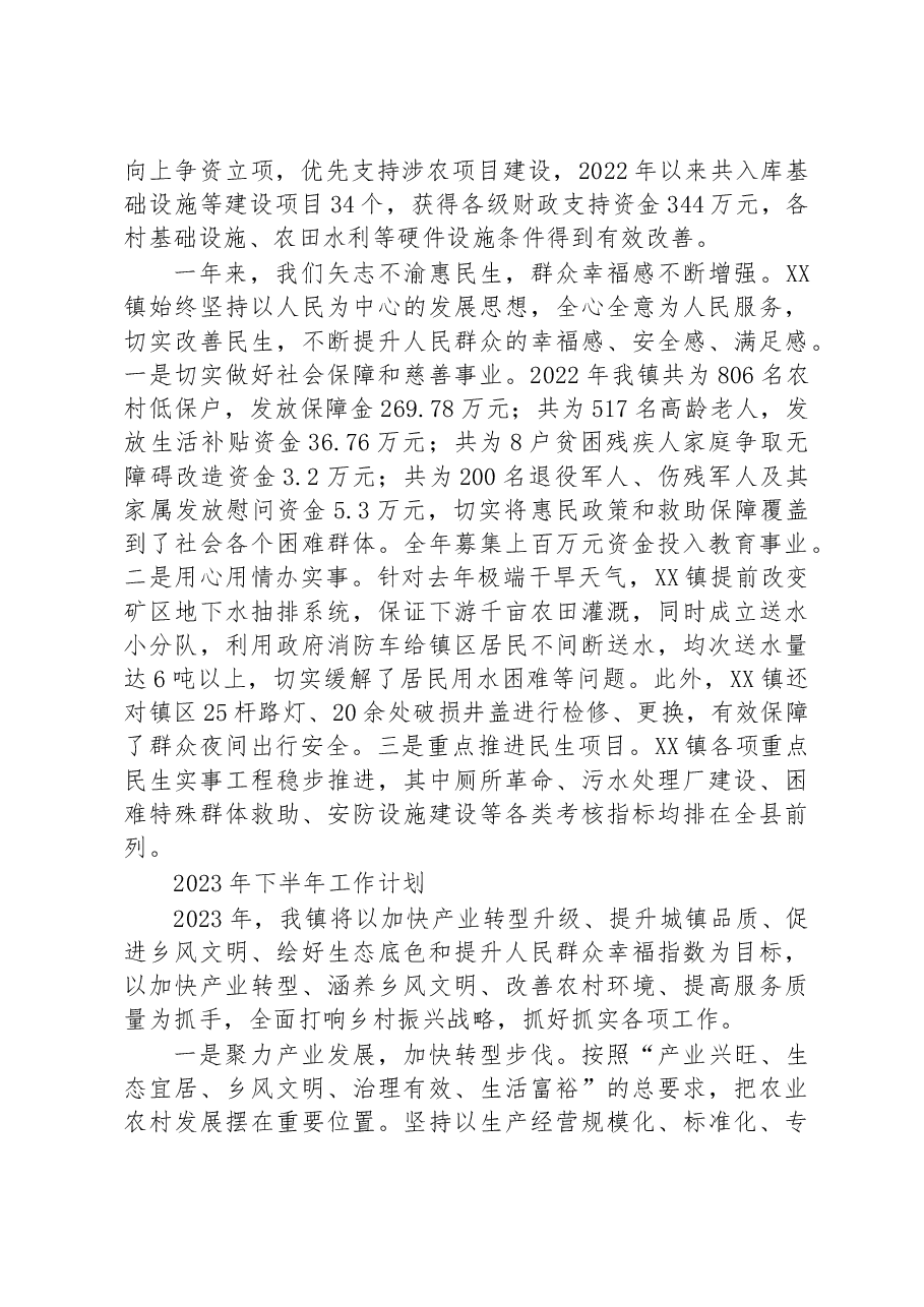 XX镇2023年上半年工作总结暨下半年工作计划.docx,第4页预览
