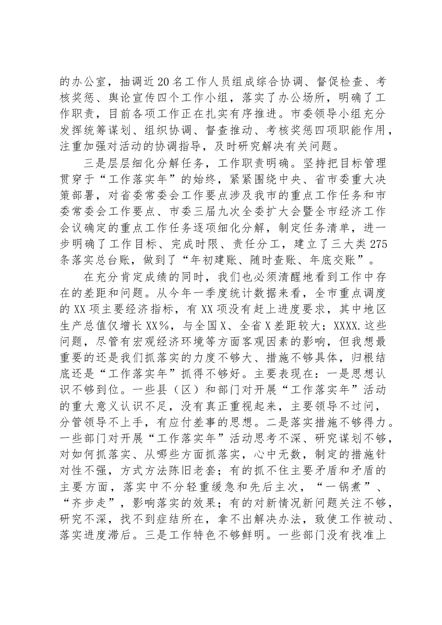 在2023年县委“工作落实年”协调推进会暨领导小组第二次会议上的讲话.docx,第2页预览