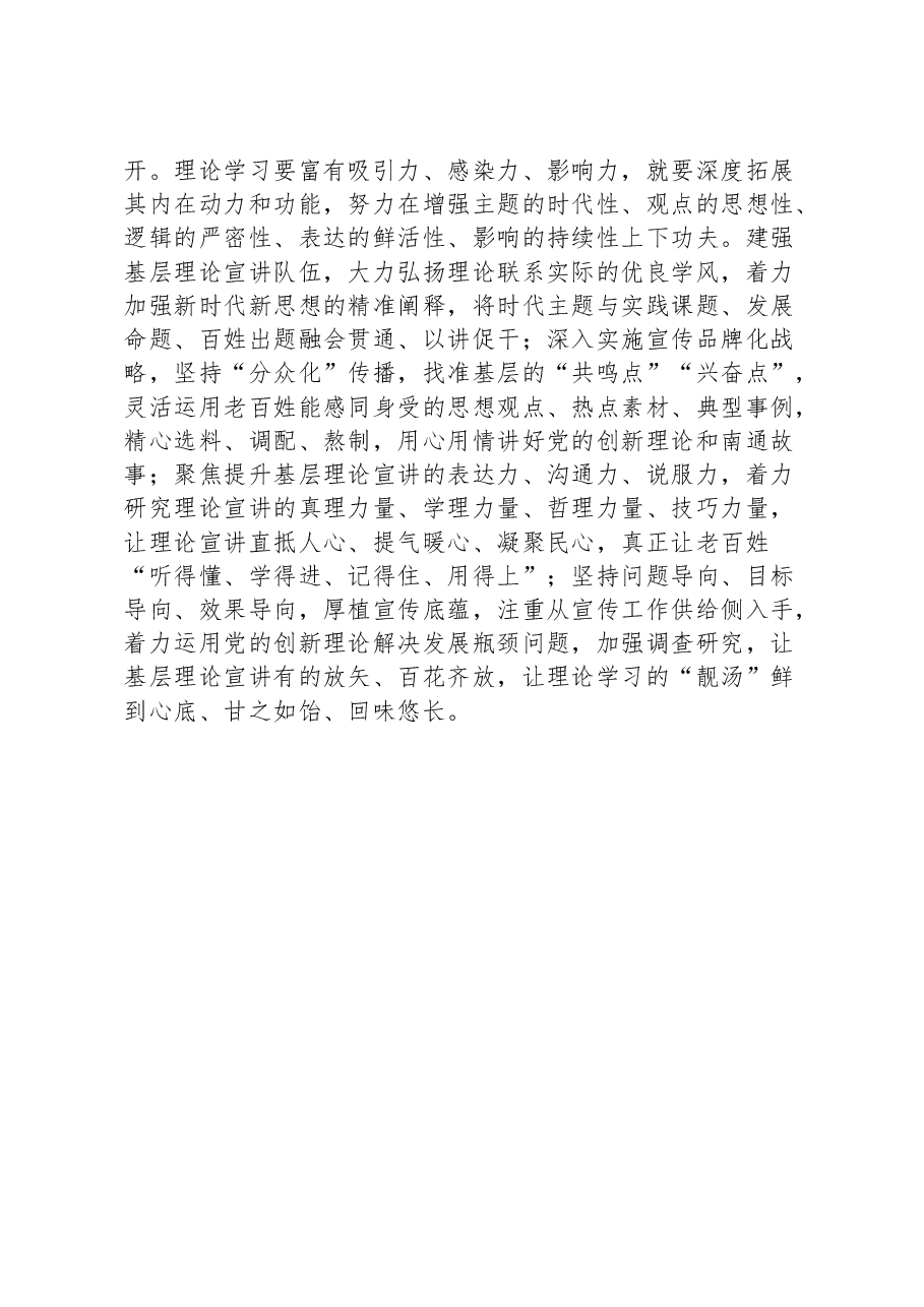 【常委宣传部长中心组研讨发言】让“三鲜”式理论宣讲呈现新时代意蕴.docx,第3页预览