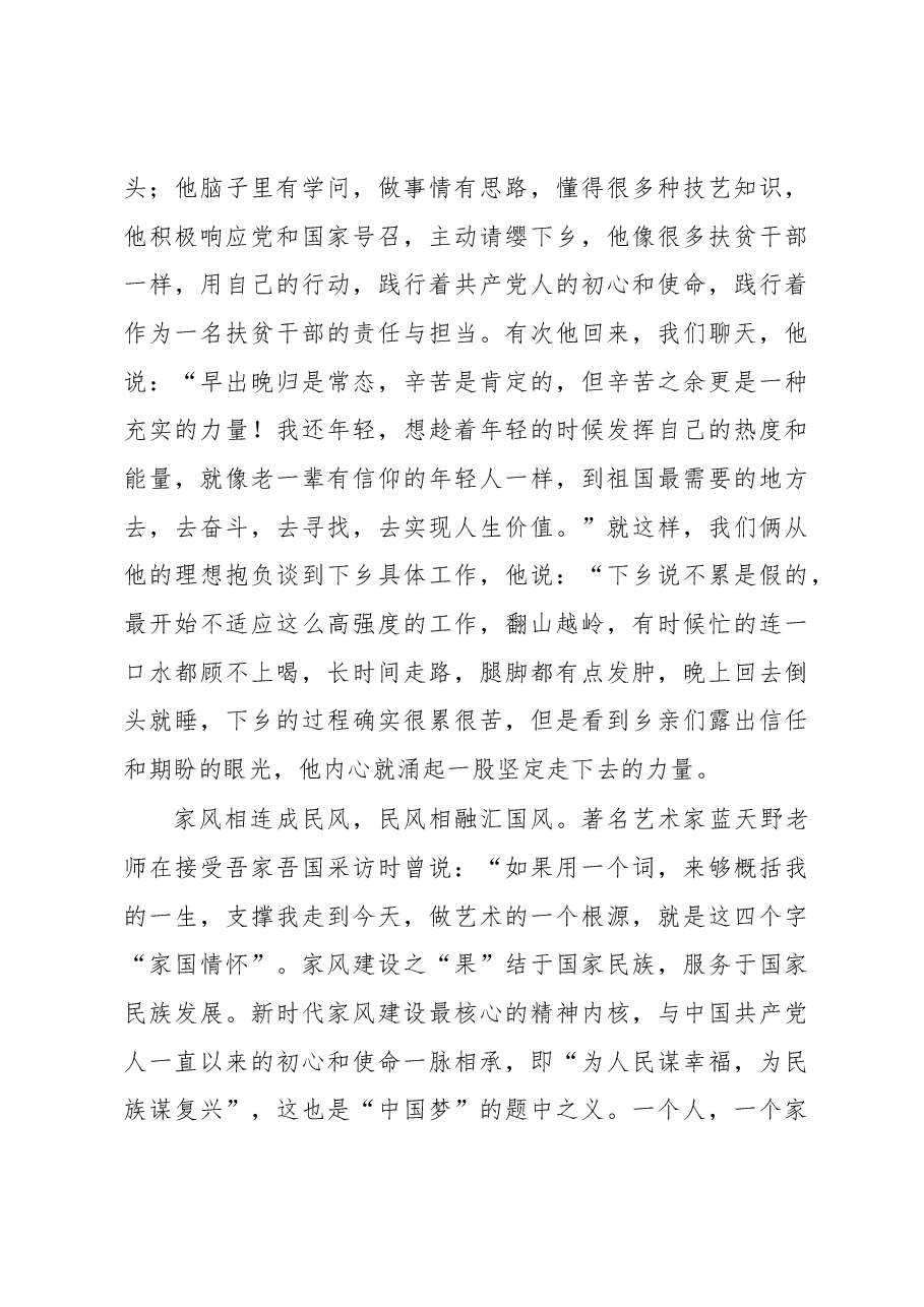 演讲稿:传承“学习”家风,凝聚“强国”力量.docx,第3页预览
