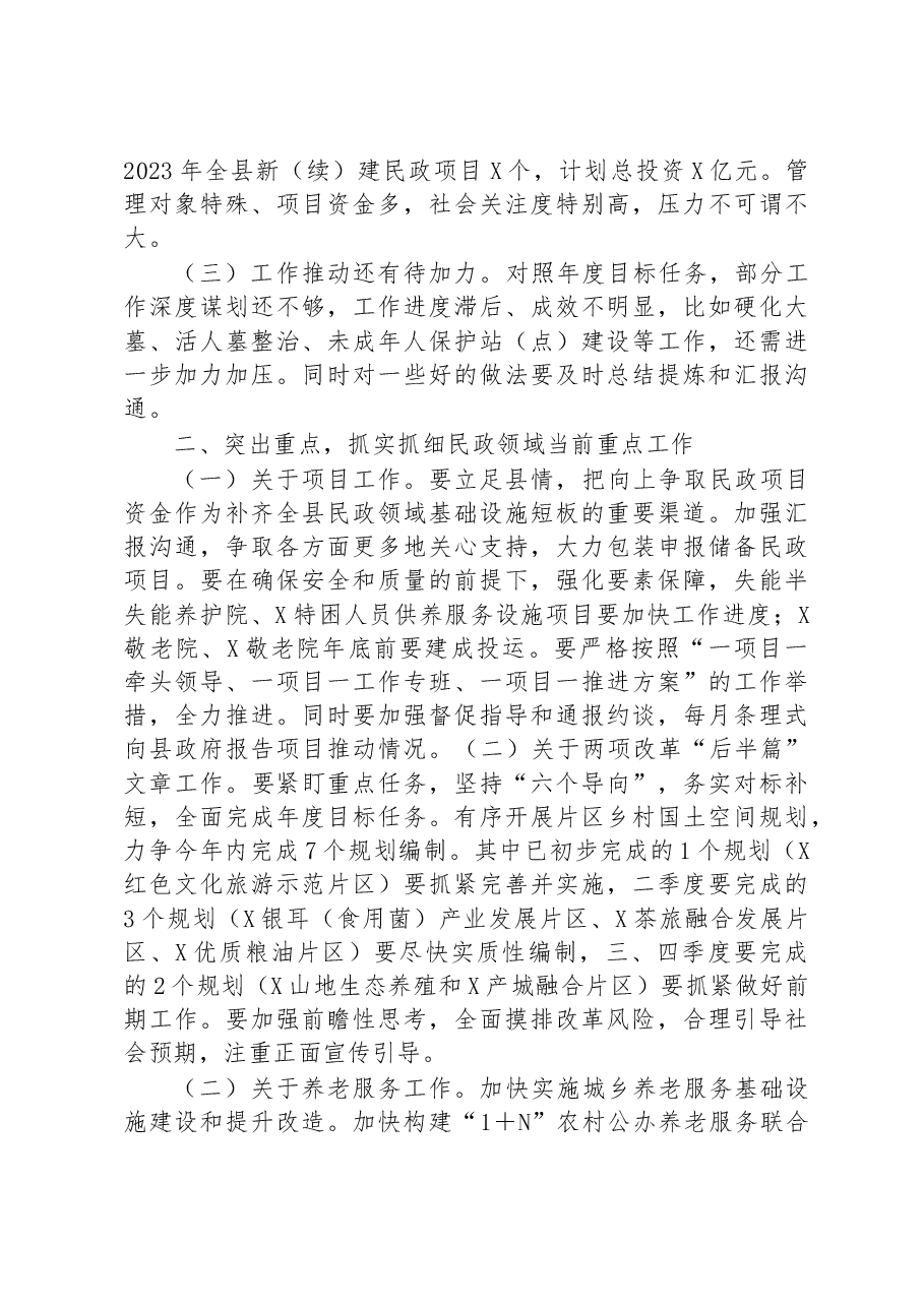 在全县阶段性民政工作会议上的讲话.docx,第2页预览