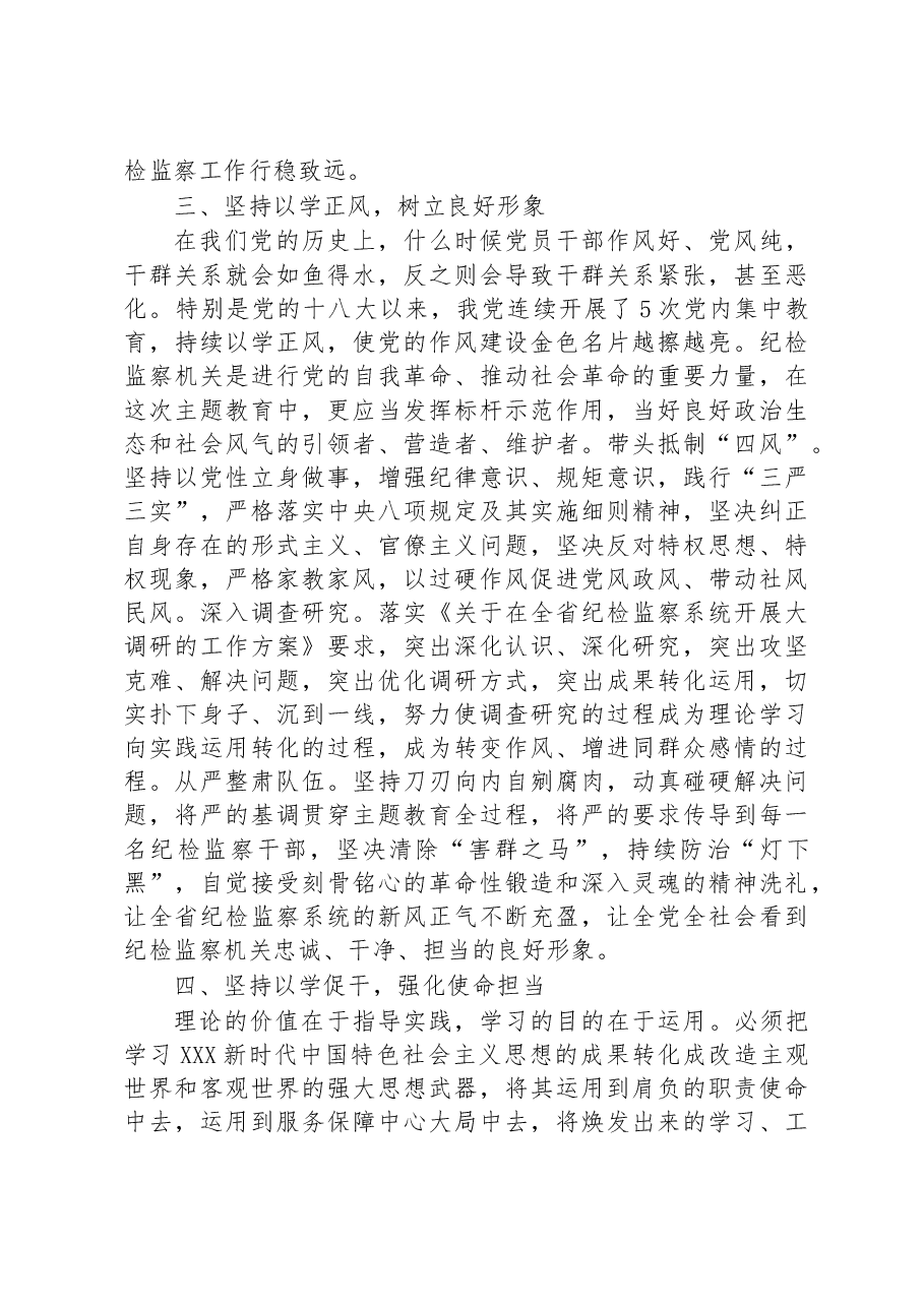 纪检专题党课:推动纪检监察工作高质量发展.docx,第3页预览