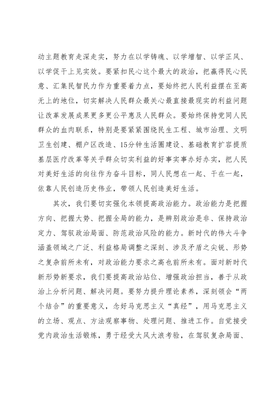 2023年XX党委(党组)主题教育精选研讨发言(一).docx,第2页预览