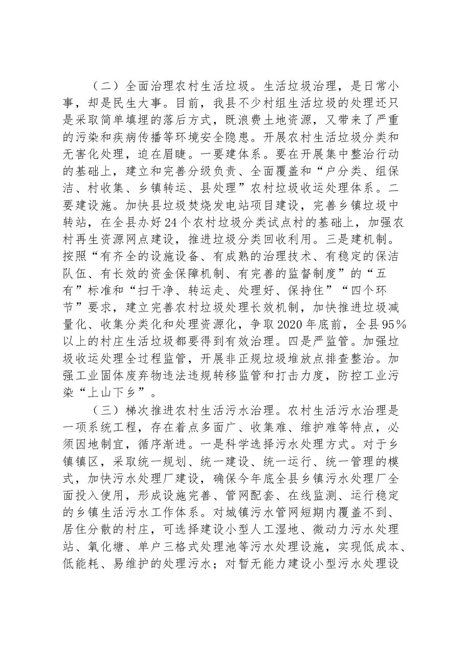 领导在全县开展农村人居环境整治推进美丽乡村建设工作会上的讲话.docx,第4页预览