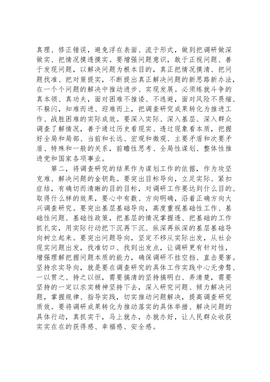 理论学习中心组调查研究工作研讨交流会主持词研讨发言材料和讲话.docx,第3页预览