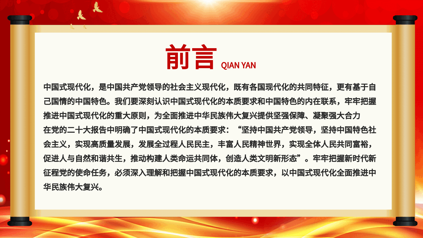 红色喜庆深入把握中国式现代化要求PPT模板.pptx,第2页预览