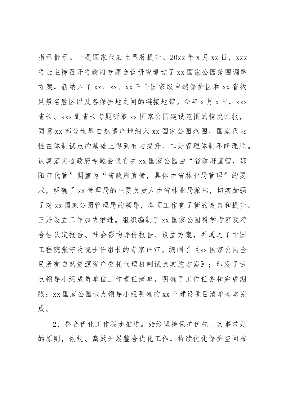 在自然保护地工作电视电话会议上的讲话(范文).docx,第2页预览