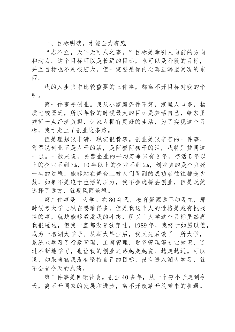 保持热爱,共赴山海——在校友奖学奖教金颁发仪式上的讲话.docx,第2页预览