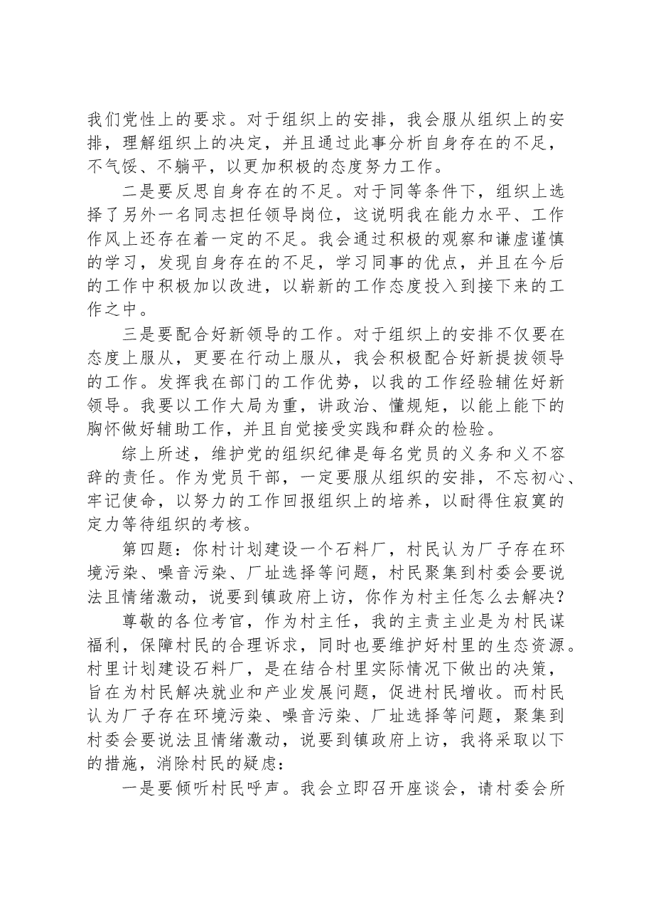 2023年4月15日新疆区直遴选面试真题及解析.docx，第4页预览